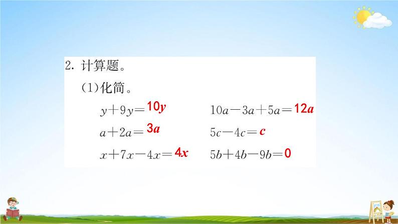 人教版六年级数学下册《6-1-3 式与方程》练习题教学课件PPT优秀公开课第4页