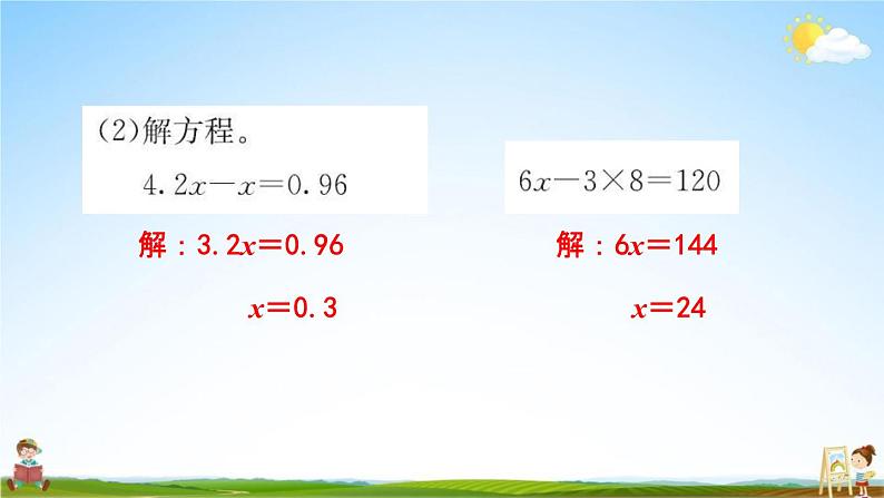 人教版六年级数学下册《6-1-3 式与方程》练习题教学课件PPT优秀公开课第5页