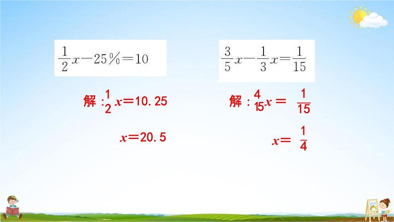 人教版六年级数学下册《6-1-3 式与方程》练习题教学课件PPT优秀公开课第6页