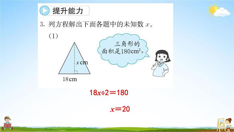 人教版六年级数学下册《6-1-3 式与方程》练习题教学课件PPT优秀公开课第7页