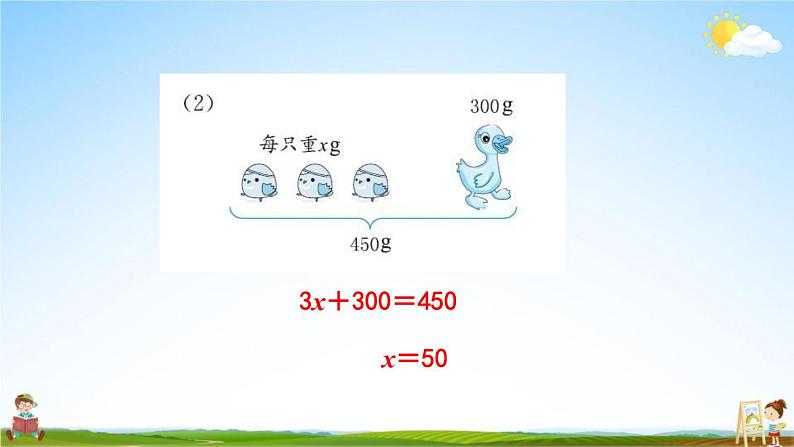 人教版六年级数学下册《6-1-3 式与方程》练习题教学课件PPT优秀公开课第8页