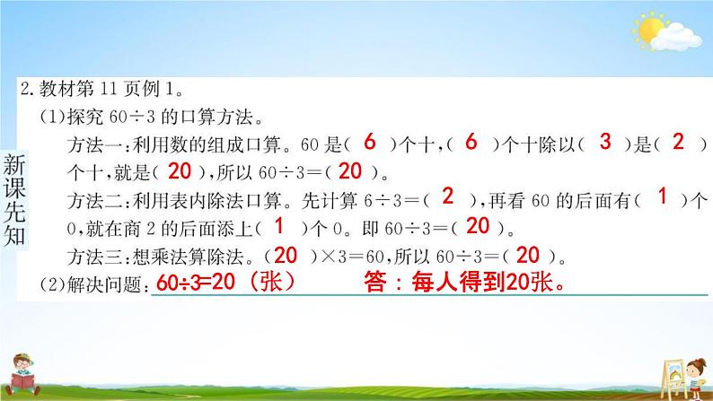 人教版三年级数学下册《2-1 口算除法》练习题教学课件PPT优秀公开课03