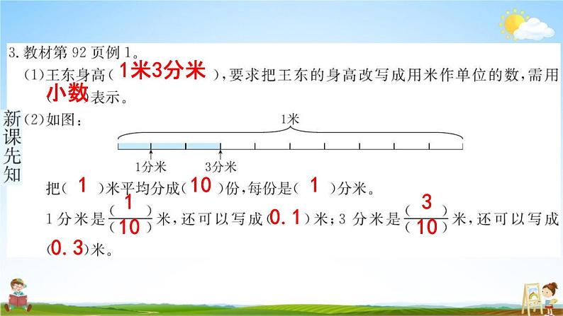 人教版三年级数学下册《7-1 认识小数》练习题教学课件PPT优秀公开课第4页