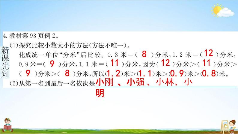 人教版三年级数学下册《7-1 认识小数》练习题教学课件PPT优秀公开课第6页