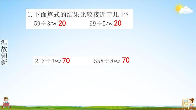 人教版三年级数学下册《3 复式统计表》练习题教学课件PPT优秀公开课第2页