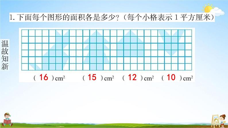 人教版三年级数学下册《5-2 长方形、正方形面积的计算》练习题教学课件PPT优秀公开课第2页