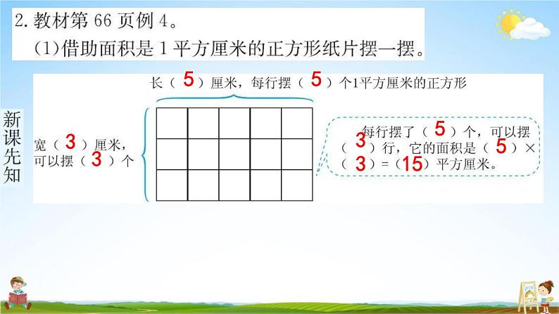 人教版三年级数学下册《5-2 长方形、正方形面积的计算》练习题教学课件PPT优秀公开课第3页