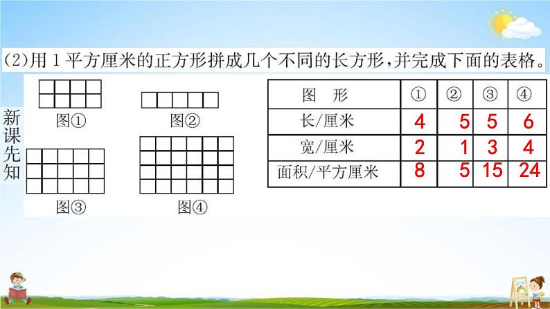 人教版三年级数学下册《5-2 长方形、正方形面积的计算》练习题教学课件PPT优秀公开课第4页