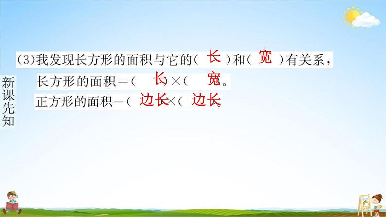 人教版三年级数学下册《5-2 长方形、正方形面积的计算》练习题教学课件PPT优秀公开课第5页