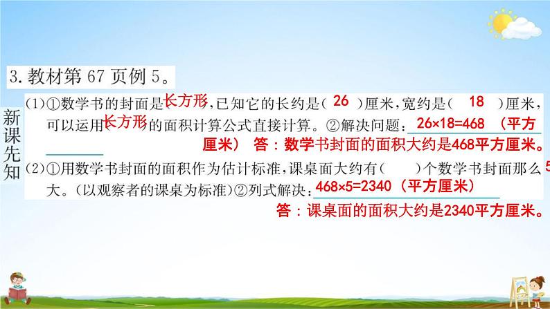 人教版三年级数学下册《5-2 长方形、正方形面积的计算》练习题教学课件PPT优秀公开课第6页