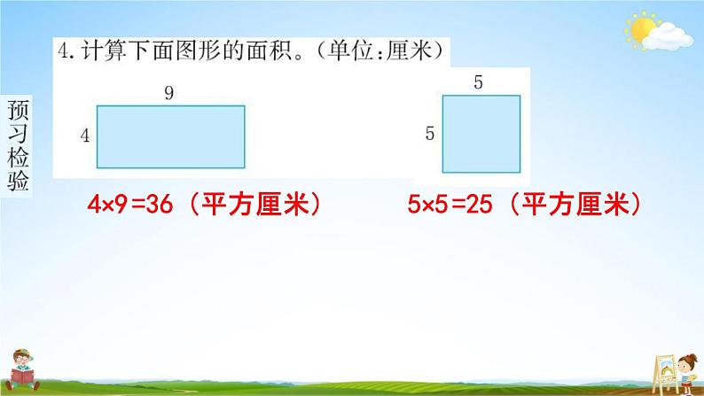 人教版三年级数学下册《5-2 长方形、正方形面积的计算》练习题教学课件PPT优秀公开课第7页