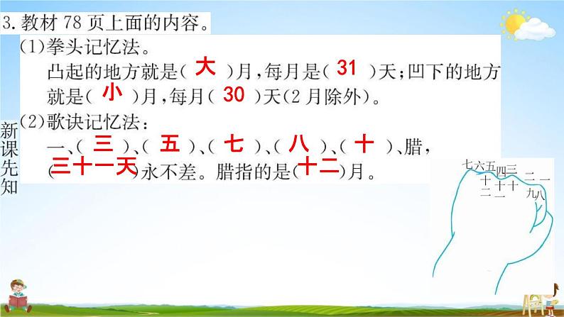 人教版三年级数学下册《6-1 年、月、日》练习题教学课件PPT优秀公开课第5页