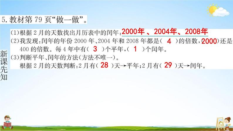 人教版三年级数学下册《6-1 年、月、日》练习题教学课件PPT优秀公开课第7页