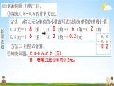 人教版三年级数学下册《7-2 简单的小数加、减法》练习题教学课件PPT优秀公开课