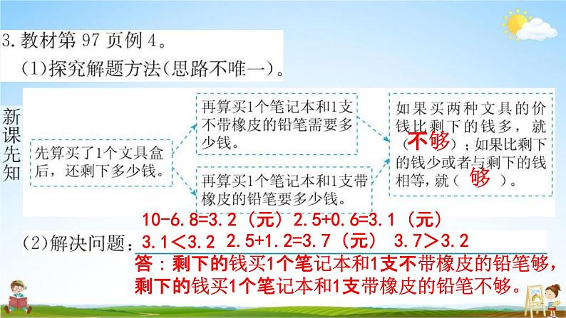 人教版三年级数学下册《7-2 简单的小数加、减法》练习题教学课件PPT优秀公开课06