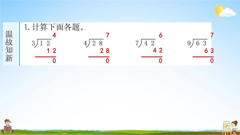 人教版三年级数学下册《2-2-2 一位数除三位数的笔算除法》练习题教学课件PPT优秀公开课02