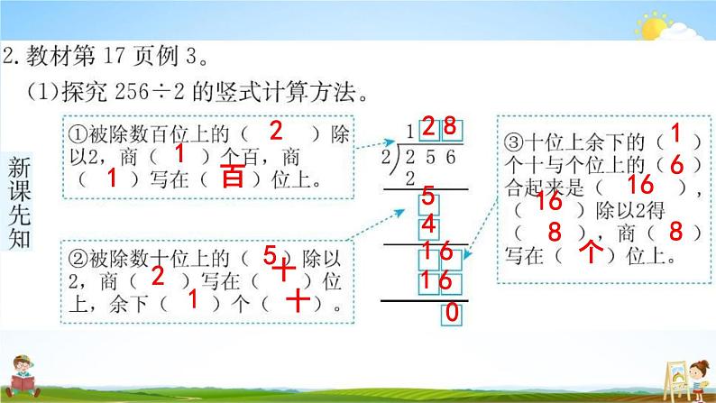 人教版三年级数学下册《2-2-2 一位数除三位数的笔算除法》练习题教学课件PPT优秀公开课03