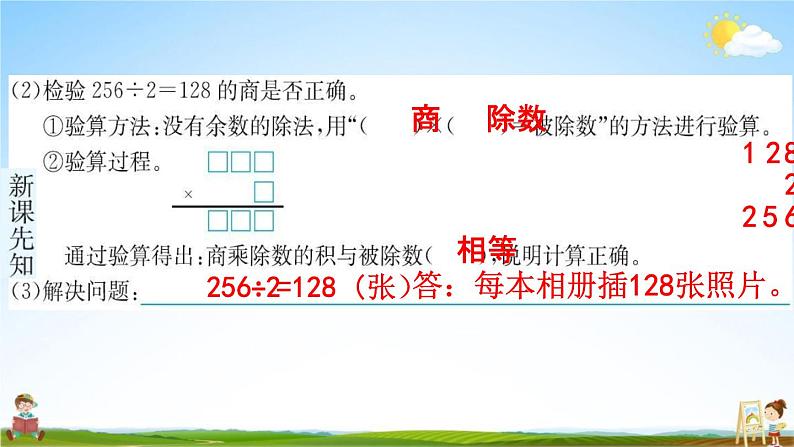 人教版三年级数学下册《2-2-2 一位数除三位数的笔算除法》练习题教学课件PPT优秀公开课04