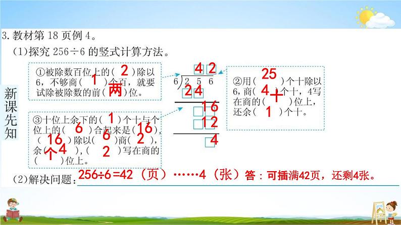 人教版三年级数学下册《2-2-2 一位数除三位数的笔算除法》练习题教学课件PPT优秀公开课05