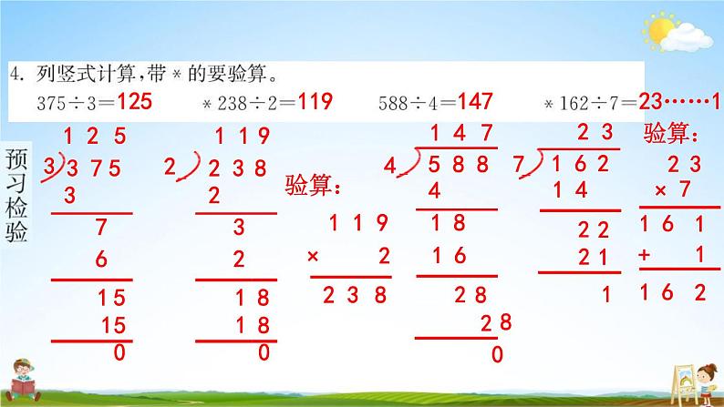 人教版三年级数学下册《2-2-2 一位数除三位数的笔算除法》练习题教学课件PPT优秀公开课06