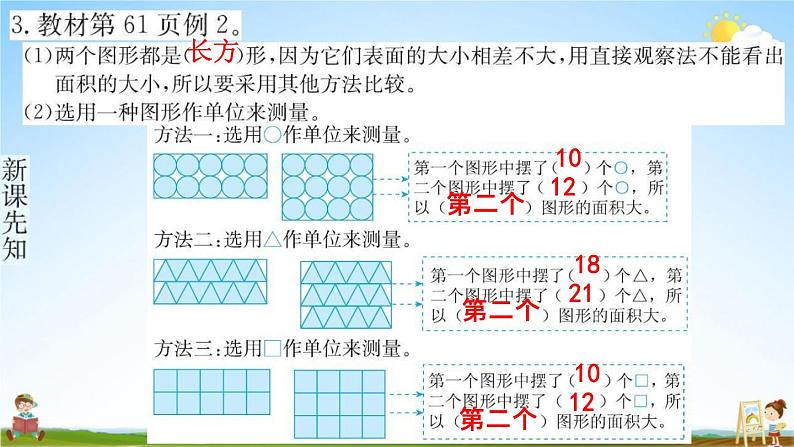 人教版三年级数学下册《5-1 面积和面积单位》练习题教学课件PPT优秀公开课第4页