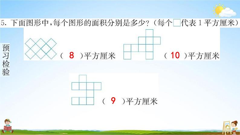 人教版三年级数学下册《5-1 面积和面积单位》练习题教学课件PPT优秀公开课第6页