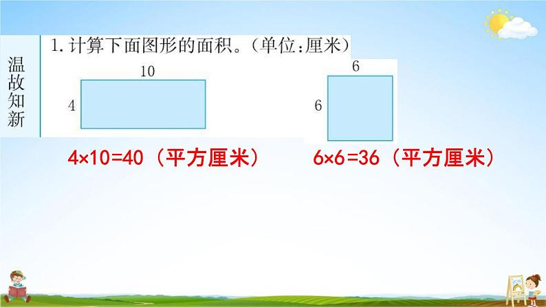 人教版三年级数学下册《5-3 面积单位间的进率》练习题教学课件PPT优秀公开课02