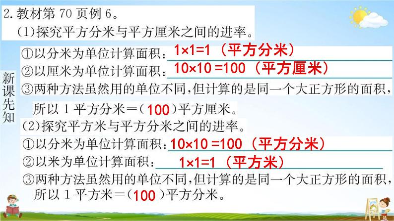 人教版三年级数学下册《5-3 面积单位间的进率》练习题教学课件PPT优秀公开课03