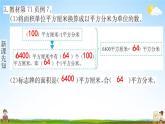 人教版三年级数学下册《5-3 面积单位间的进率》练习题教学课件PPT优秀公开课