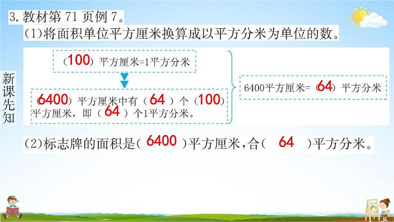 人教版三年级数学下册《5-3 面积单位间的进率》练习题教学课件PPT优秀公开课04