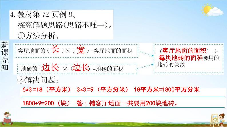 人教版三年级数学下册《5-3 面积单位间的进率》练习题教学课件PPT优秀公开课05