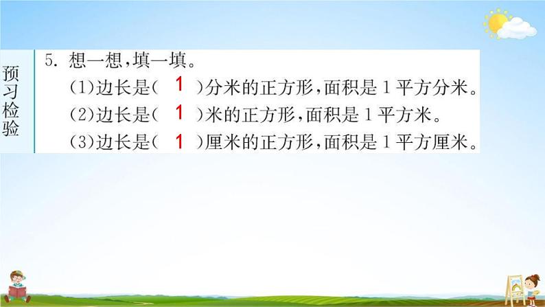 人教版三年级数学下册《5-3 面积单位间的进率》练习题教学课件PPT优秀公开课06