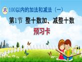 人教版一年级数学下册《6-1 整十数加、减整十数》练习题教学课件PPT优秀公开课