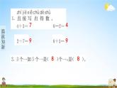 人教版一年级数学下册《6-1 整十数加、减整十数》练习题教学课件PPT优秀公开课
