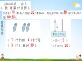 人教版一年级数学下册《6-1 整十数加、减整十数》练习题教学课件PPT优秀公开课