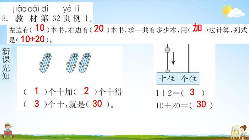 人教版一年级数学下册《6-1 整十数加、减整十数》练习题教学课件PPT优秀公开课第3页