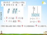 人教版一年级数学下册《6-1 整十数加、减整十数》练习题教学课件PPT优秀公开课
