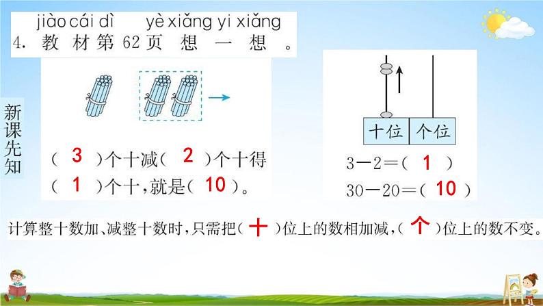 人教版一年级数学下册《6-1 整十数加、减整十数》练习题教学课件PPT优秀公开课第4页