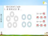 人教版一年级数学下册《6-1 整十数加、减整十数》练习题教学课件PPT优秀公开课