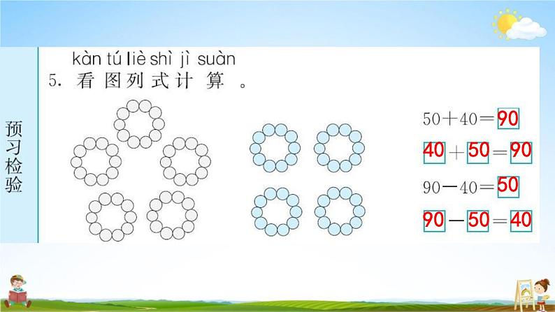 人教版一年级数学下册《6-1 整十数加、减整十数》练习题教学课件PPT优秀公开课第5页