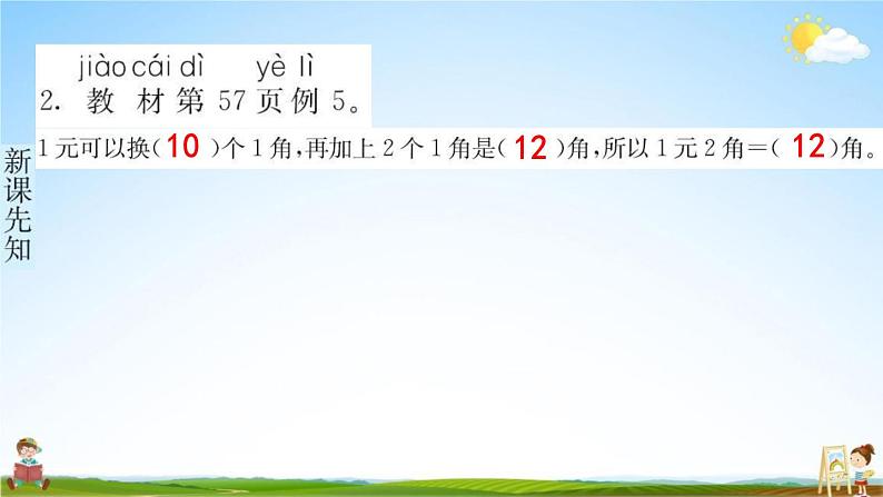 人教版一年级数学下册《5-2 简单的计算》练习题教学课件PPT优秀公开课第3页