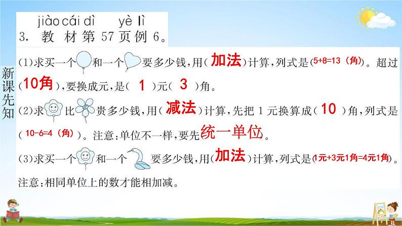 人教版一年级数学下册《5-2 简单的计算》练习题教学课件PPT优秀公开课第4页