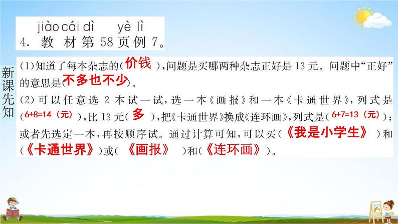 人教版一年级数学下册《5-2 简单的计算》练习题教学课件PPT优秀公开课第5页