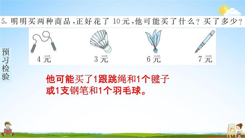 人教版一年级数学下册《5-2 简单的计算》练习题教学课件PPT优秀公开课第6页