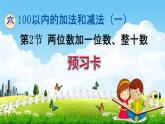 人教版一年级数学下册《6-2 两位数加一位数、整十数》练习题教学课件PPT优秀公开课