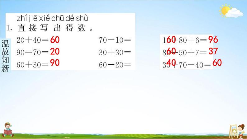 人教版一年级数学下册《6-2 两位数加一位数、整十数》练习题教学课件PPT优秀公开课第2页