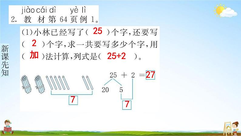 人教版一年级数学下册《6-2 两位数加一位数、整十数》练习题教学课件PPT优秀公开课第3页