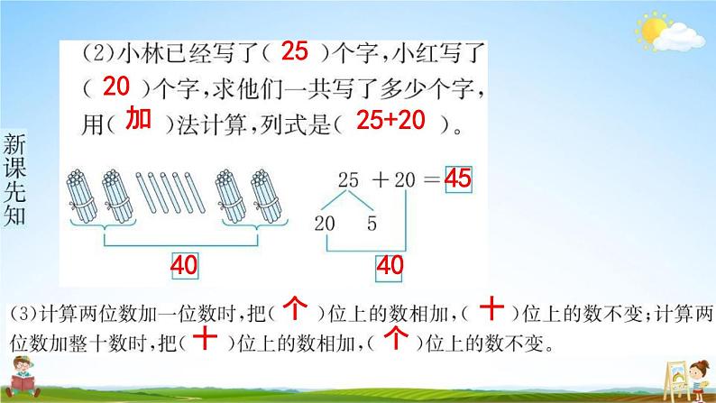 人教版一年级数学下册《6-2 两位数加一位数、整十数》练习题教学课件PPT优秀公开课第4页