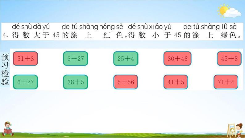 人教版一年级数学下册《6-2 两位数加一位数、整十数》练习题教学课件PPT优秀公开课第6页