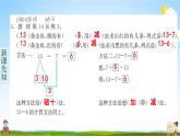 人教版一年级数学下册《2-2 十几减8、7、6》练习题教学课件PPT优秀公开课